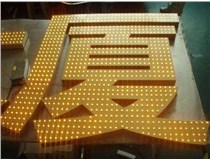 沖孔字、吸塑字、樹脂字有哪些方面的區(qū)別呢，山西德軒做字廠為您解析