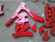 樓頂大字制作是什么緣故原由導(dǎo)致的？山西德軒文化樓頂大字制作廠家分析如下：
