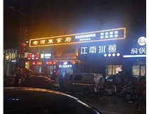 樹脂立體發(fā)光字的定義和特點是是什么呢？山西德軒發(fā)光字為您解讀