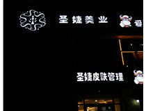白色的發(fā)光字為什么亮度高呢？山西德軒發(fā)光字廠家為您解析