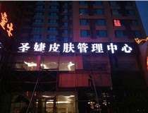 山西樹脂發(fā)光字和亞克力字有哪些區(qū)別呢，山西德軒做字廠和您解答