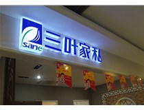 LED外露發(fā)光字的字體設(shè)計(jì)技巧有哪些呢？山西德軒做字廠分享