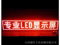 太原LED發(fā)光字真的節(jié)能嗎？