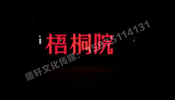 梧桐院小區(qū)——不銹鋼高邊字、下陷字